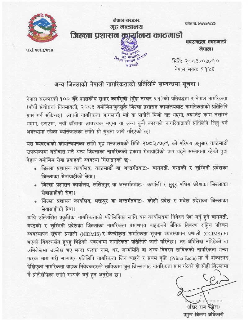 अन्य_जिल्लाको_नेपाली_नागरिकताको_प्रतिलिपि_सम्बन्धी_सूचना-1793238202.jpg