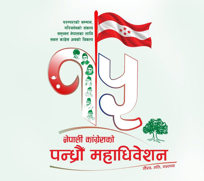 कांग्रेस १५औँ महाधिवेशन : नारा र लोगो सार्वजनिक