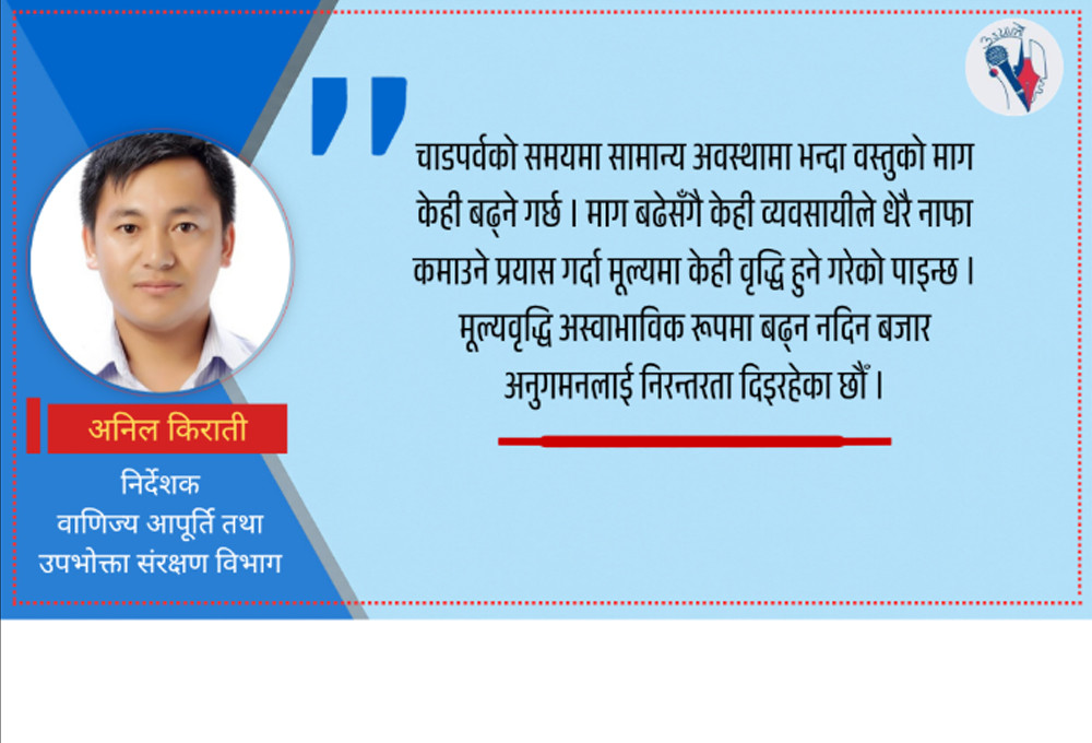 ‘अस्वाभाविक र अत्यधिक मूल्यवृद्धि हुन नदिन पहल भैरहेको छ’