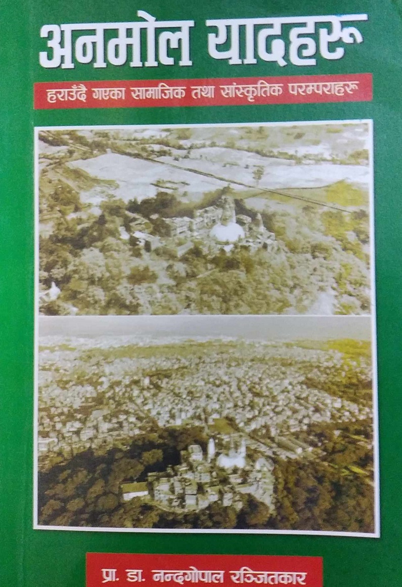 युवराज, अधिराजकुमारी र अधिराजकुमारका गुरु, प्रा.डा नन्दगोपालको “अनमोल यादहरु”