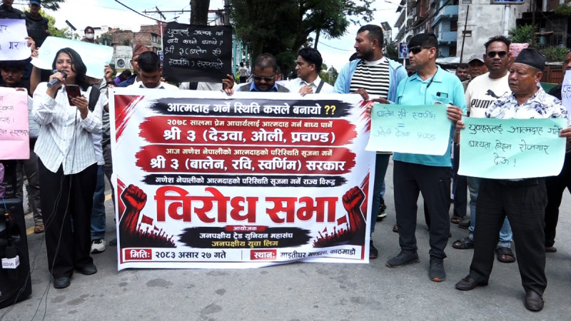 युवालाई आत्मदाह गर्ने स्थितिमा कसले पुर्‍यायो ? भन्दै माइतीघरमा प्रदर्शन