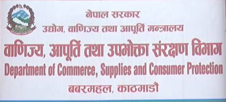 चाडपर्वमा कृत्रिम अभाव हुन नदिन बजार अनुगमन भैरहेको विभागको दाबी