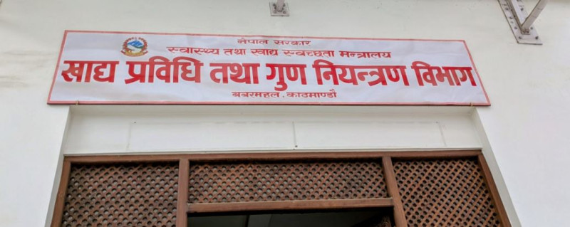 जथाभावी इनर्जी ड्रिङ्क्स नपिउन खाद्य प्रविधि विभागको आग्रह