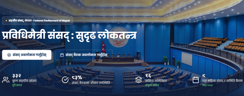 ‘डिजिटल पार्लियामेन्ट प्लेटफर्म’ को परीक्षण सञ्चालन शुरू