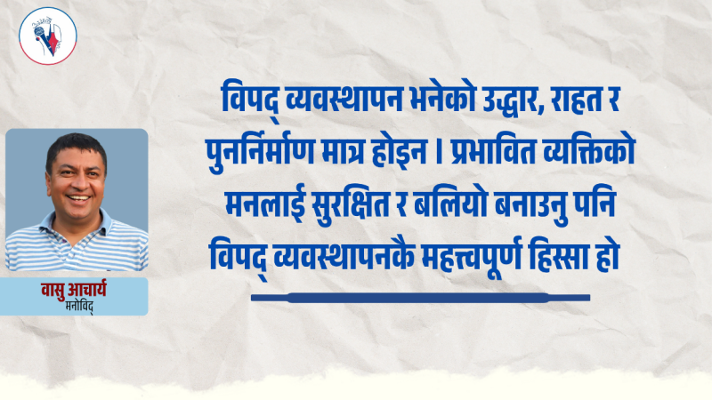 विपद्पछि मनको घाउ : मनमा बसेको आघात कसरी कम गर्ने ?