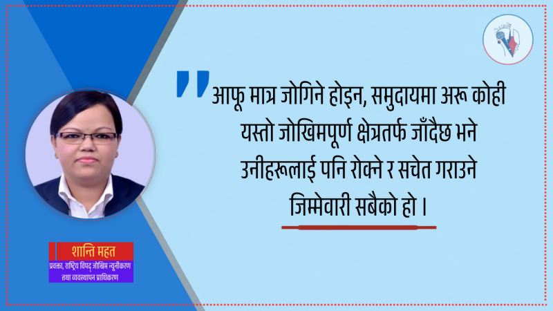 ‘पौडी खेल्न जानेको छु भन्दैमा नदीमा हाम फाल्नु आत्मघाती हुन सक्छ’