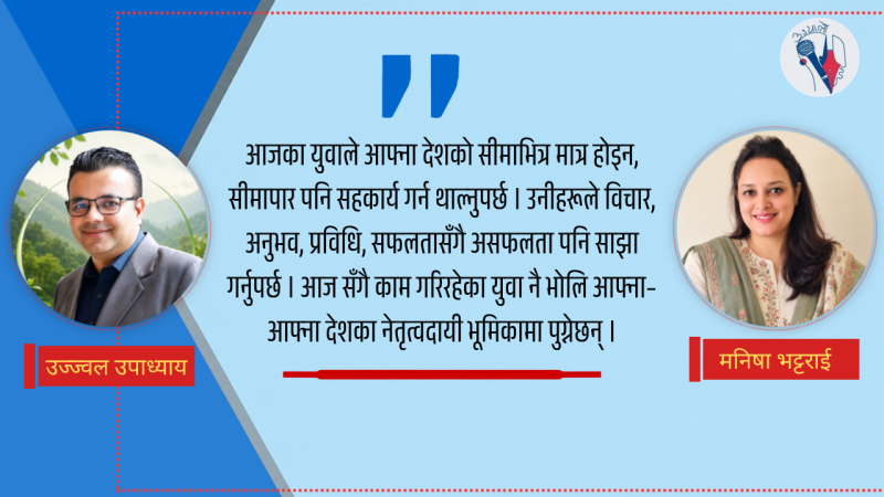 दिगो विकासको केन्द्रमा युवा : स्थानीय पहलदेखि विश्वव्यापी सहकार्यसम्म
