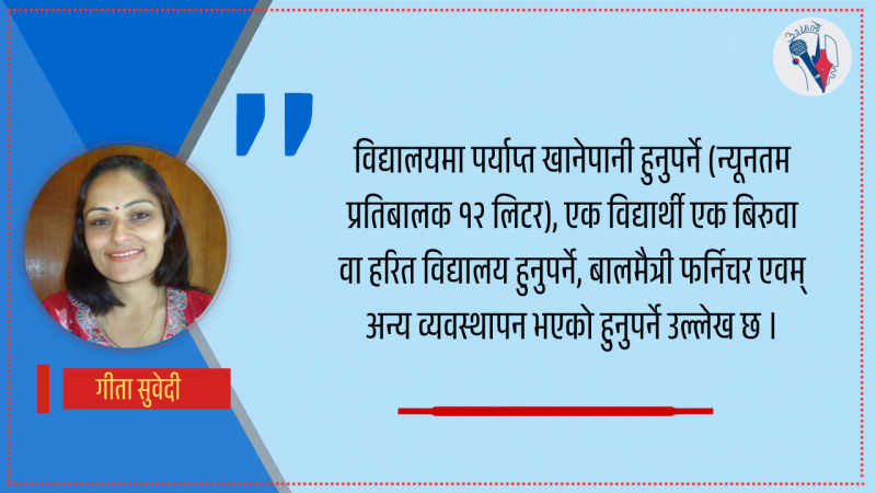 समावेशी शिक्षा र सकारात्मक अनुशासनमा सार्वजनिक लगानी वृद्धि किन ?