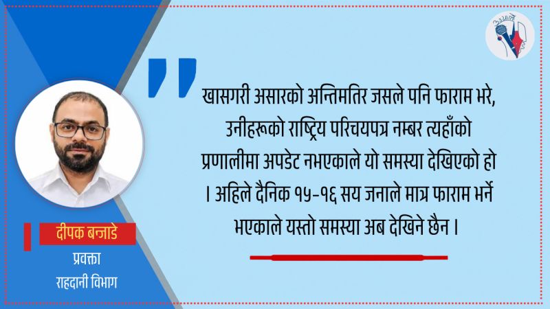 ‘राहदानी वितरण अब सहज बन्दैछ, अहिले देखिएका समस्या हल हुँदै जानेछन्’