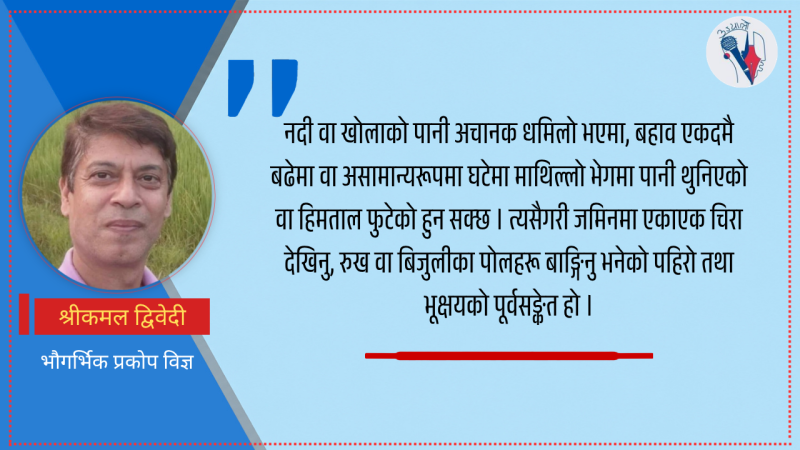 अचानक आउने बाढीबाट जोगिने उपाय