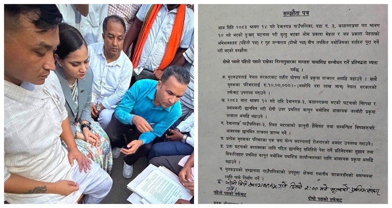 देवानगञ्ज घटनाका मृतकका परिवार र सरकारबीच ७ बुँदे सहमति