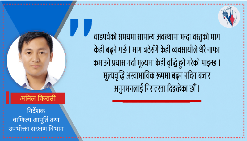 ‘अस्वाभाविक र अत्यधिक मूल्यवृद्धि हुन नदिन पहल भैरहेको छ’