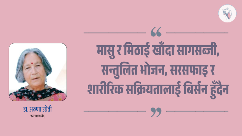 ‘दशैँमा मासुमात्रै होइन, सागसब्जी पनि खानुस्’
