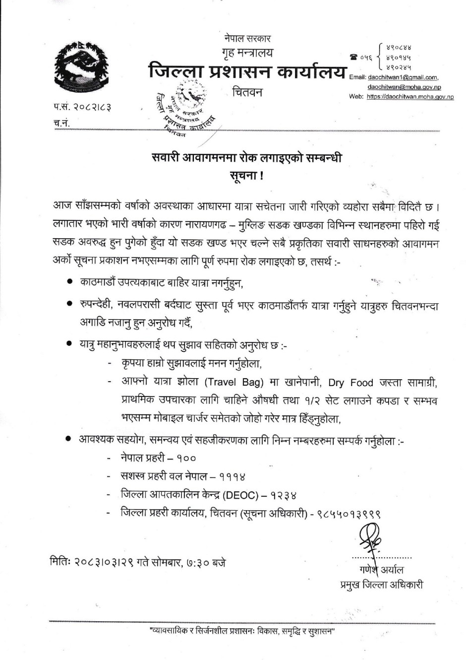 940x380-२०८३।०३।२९_सवारी_आवागमन-1783988571.jpg