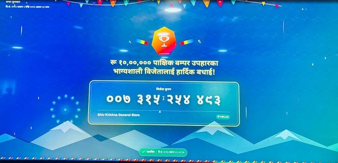 १० लाख रुपैयाँ बम्पर उपहार जित्ने विजेताको नाम घोषणा