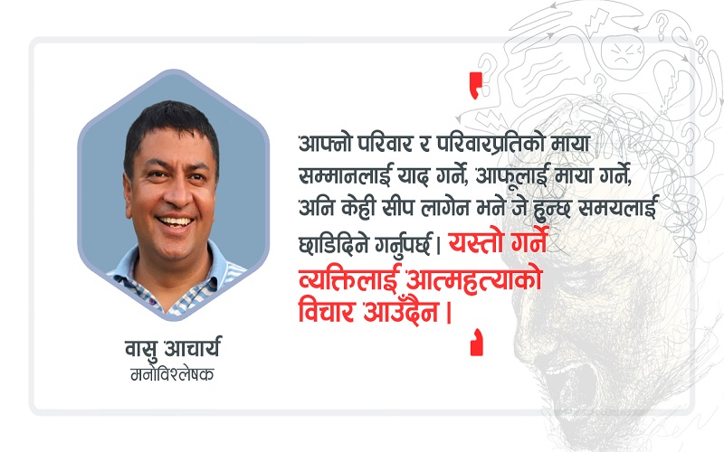 हरेक समस्याको समाधान गर्न सकिन्छ, जीवनसँग हार मान्नु हुँदैन