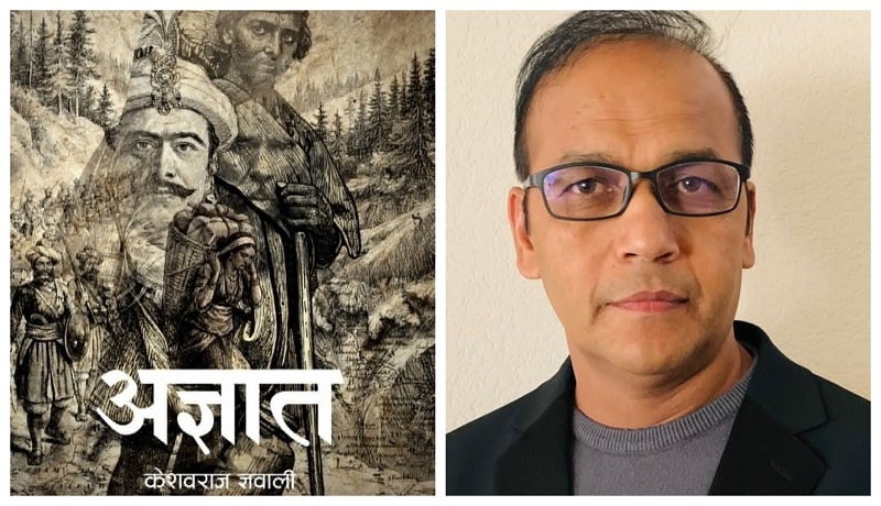 इतिहासको गर्भमा लुकेका ‘अज्ञात’ पात्रहरूको खोजी