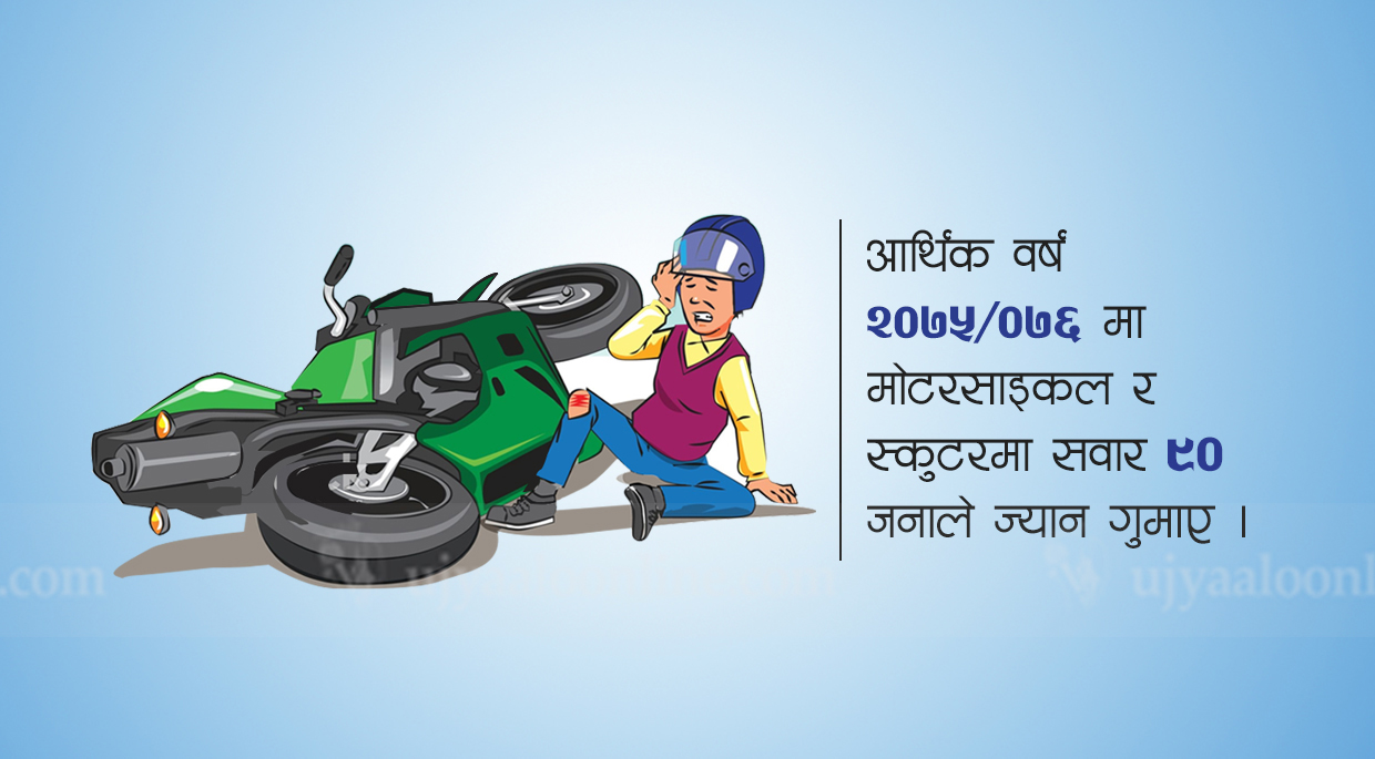 सवारी दुर्घटना : चालकको लापरबाही प्रमुख कारण, दुई पाङ्ग्रे सवारी साधन अति जोखिम