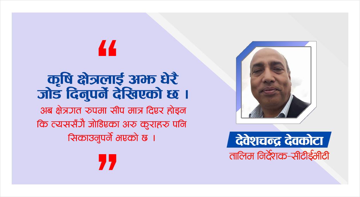 'कोरोनाले सीप र समृद्धिलाई नयाँ उचाइमा पुर्याउने अवसर ल्याएको छ'