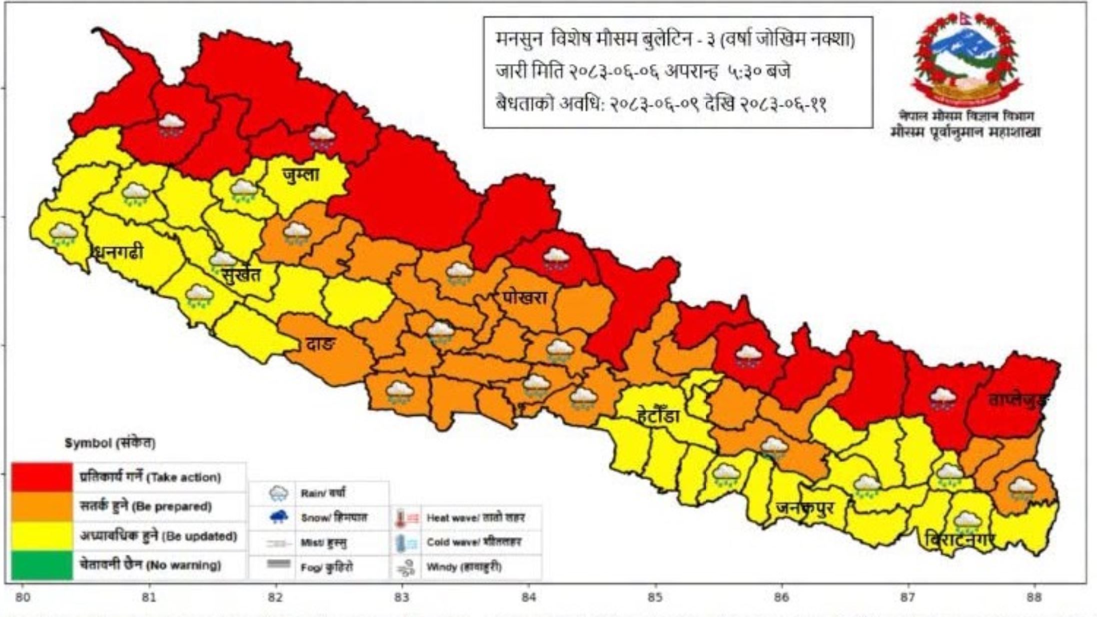 ठूलो पानी पर्ने भएकोले उच्च सतर्कता अपनाउन आग्रह