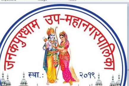जनकपुरधाम  उपमहानगरपालिकाका शैक्षिक संस्थाहरुमा आज  शोक बिदा