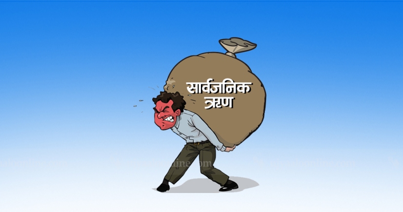 सरकारको ऋण बढेर १७ खर्ब २८ अर्ब रुपैयाँ पुग्यो, तीन वर्षमै थपियो ७ खर्ब