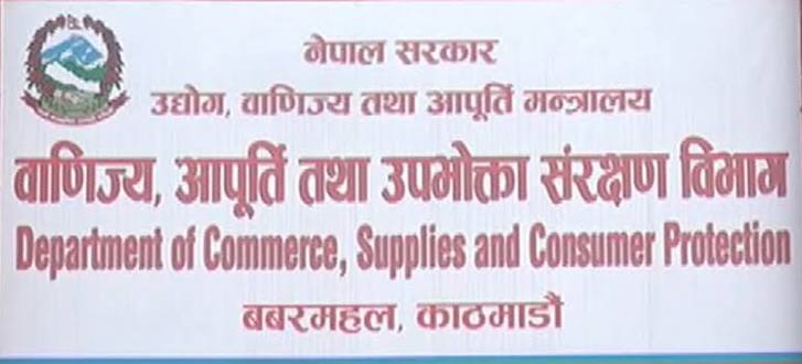 चाडपर्वमा कृत्रिम अभाव हुन नदिन बजार अनुगमन भैरहेको विभागको दाबी
