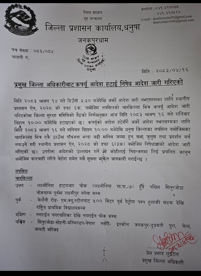 Dhanusa-pp-1785563320.jpg
