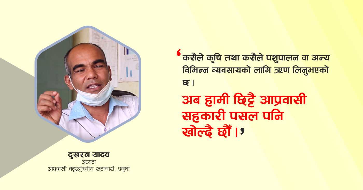 आप्रवासी कामदारले आफ्नै लागि खोलेको आप्रवासी सहकारी