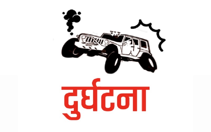 सेउती पुल नजिक जीप दुर्घटना हुँदा दुईको जनाको ज्यान गयो
