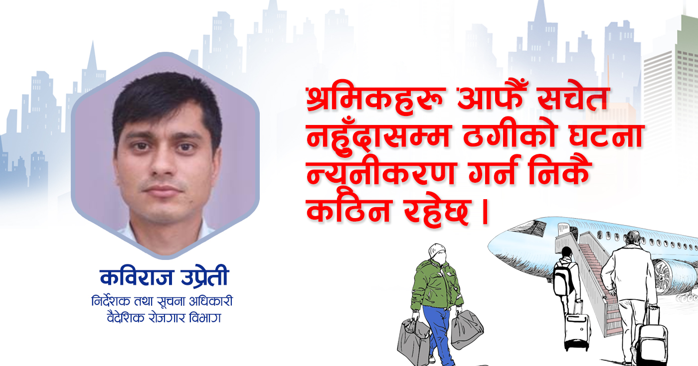 संस्थागत ठगी केही घटे पनि एजेण्टहरुले टन्न कमाइ हुने प्रलोभन देखाएर ठगी गर्ने क्रम बढेको छ
