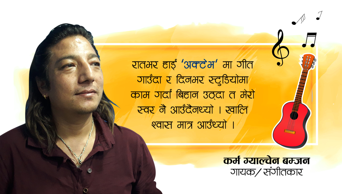 कर्मको सांगीतिक कर्म : कश्मीर बोर्डरदेखि ‘किंग्स वे’सम्म !