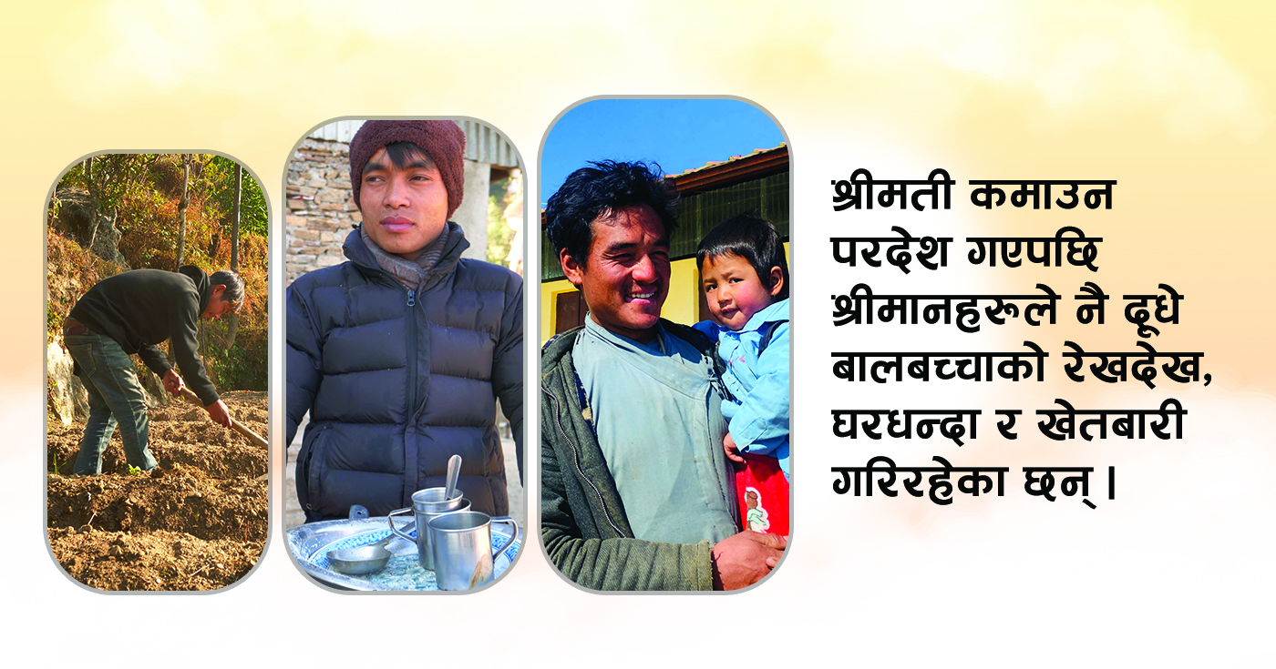 पैसा कमाउँदै आमा, घर चलाउँदै बाबु