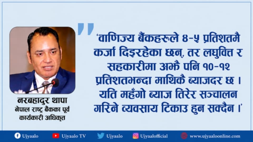 ‘प्रादेशिक विकास बैंक वा स्थानीय विकास बैंक जस्ता अवधारणाको खाँचो छ’