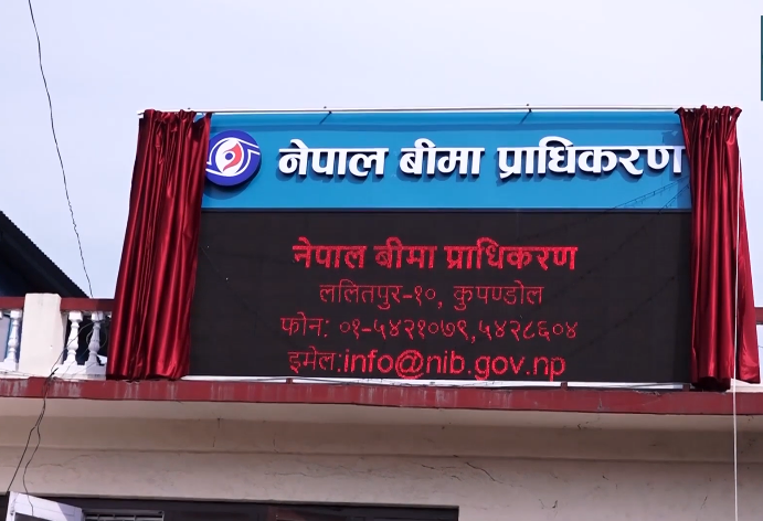 बीमा समिति 'नेपाल बीमा प्राधिकरण' मा रूपान्तरण