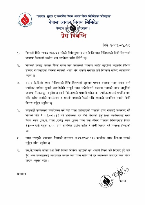 Oil-nigam-12-1785571091.jpg