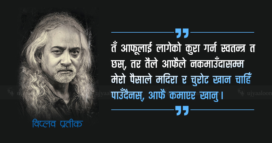 बा, बाटो र विप्लव