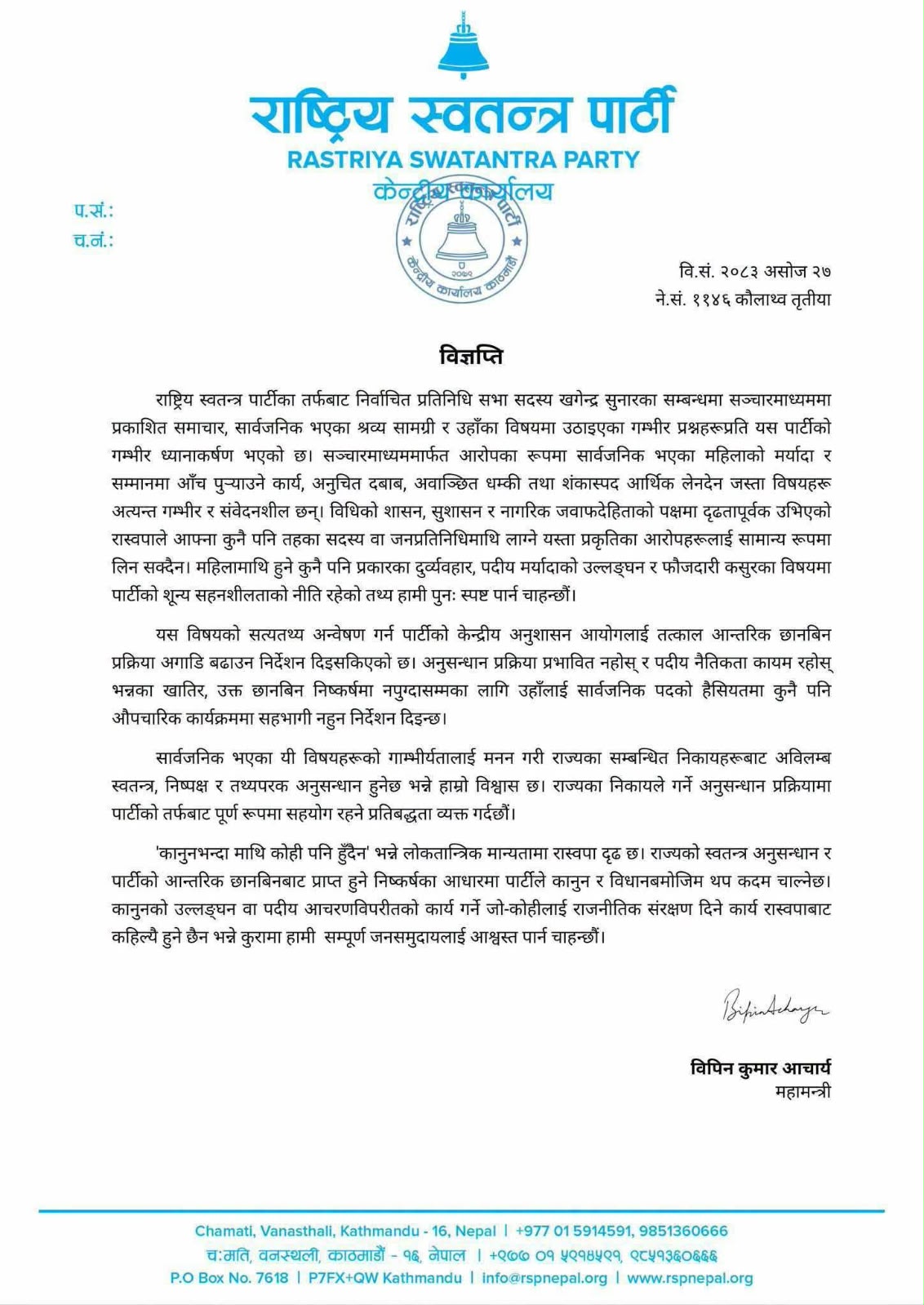 RSP-for-khagendra-1791864561.jpg