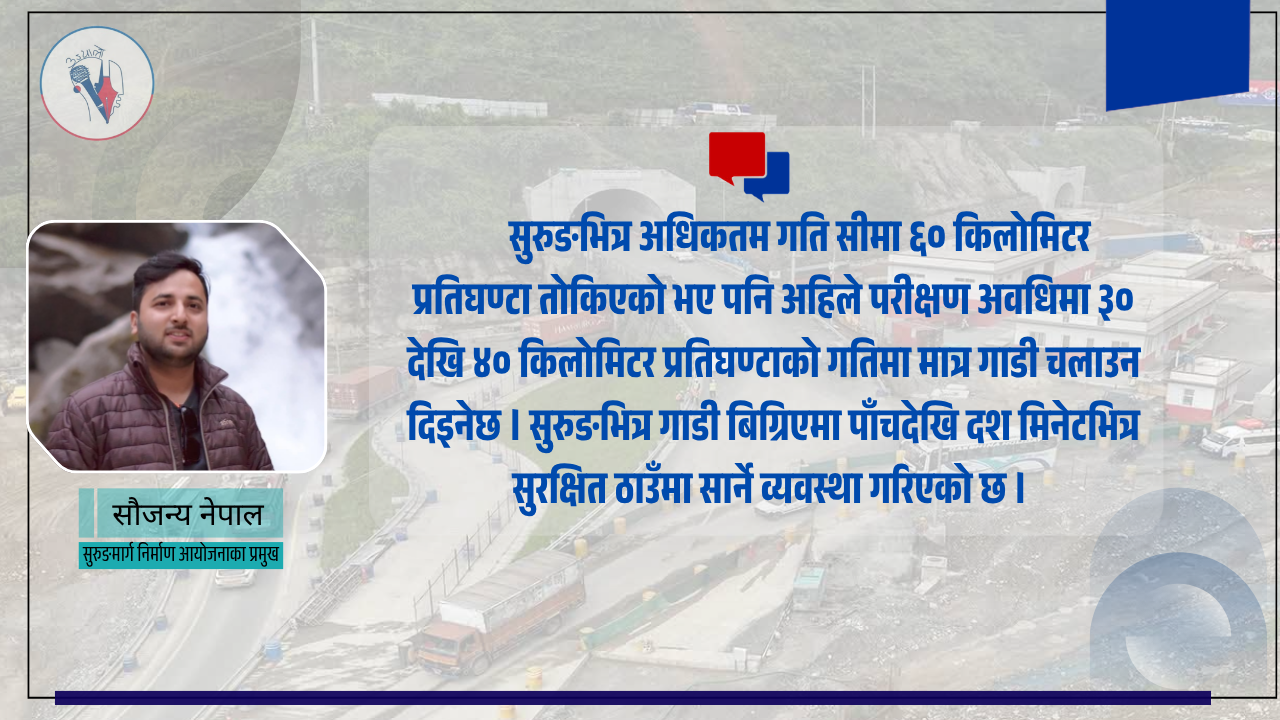 नागढुङ्गा सुरुङ मार्गमा यात्रा गर्नुअघि जान्नैपर्ने कुरा