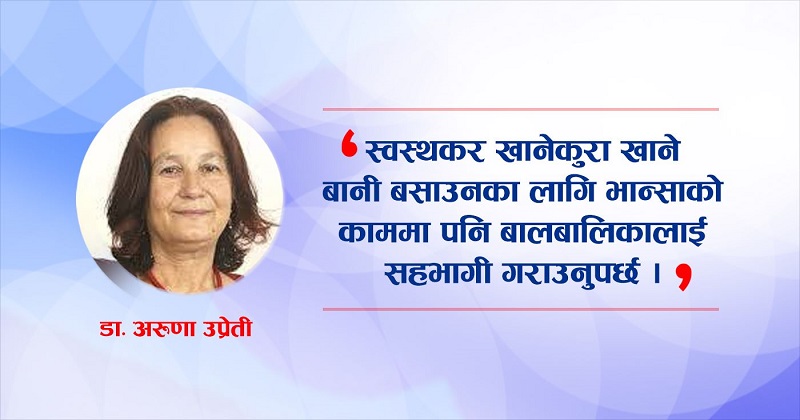 कोदो र फापरको पनि मः म र पिज्जा बनाएर बालबालिकालाई खुवाउन सकिन्छ