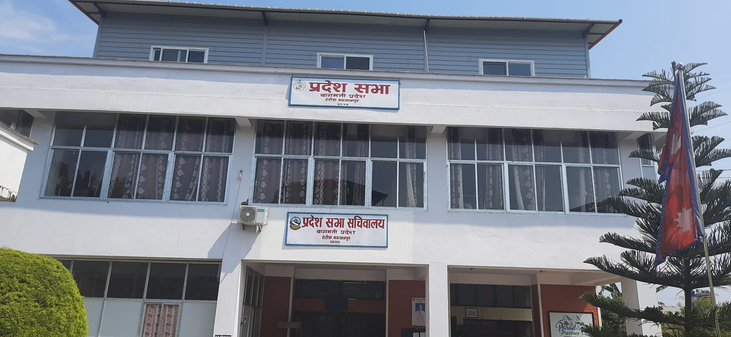 बाग्मती प्रदेशमा सञ्चार कानुन संशोधन, अब सञ्चार संस्था सञ्चालक कैद सजायबाट मुक्त