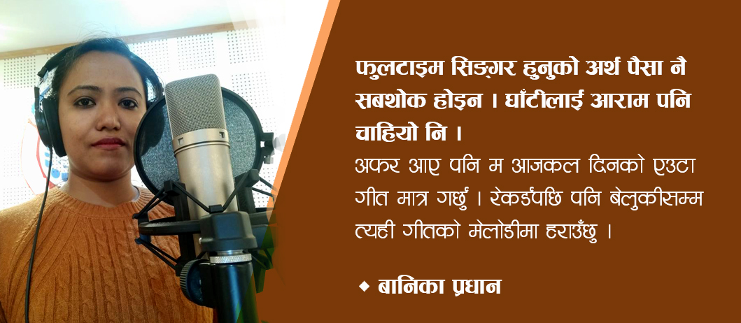 बानिका प्रधान: हिमालयन आइडलदेखि भ्वाइस अफ् बंगालसम्म