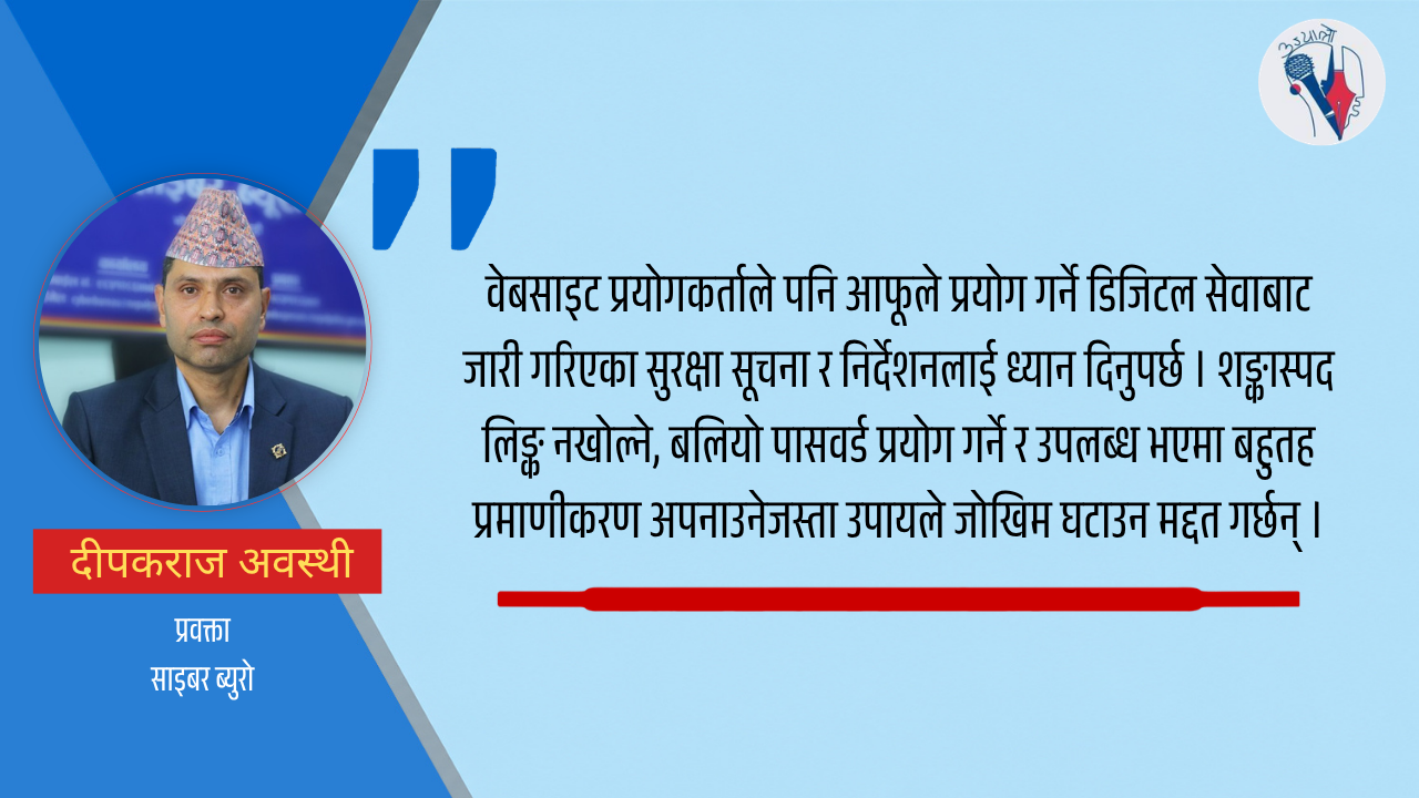 पीएचपीको सुरक्षा कमजोरीले बढायो साइबर जोखिम, वेबसाइट सञ्चालक सतर्क बनौँ
