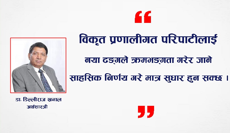 बजेटमा प्राथमिकता दिइएका क्षेत्रलाई कार्यान्वयनमा जोड दिनुपर्छ