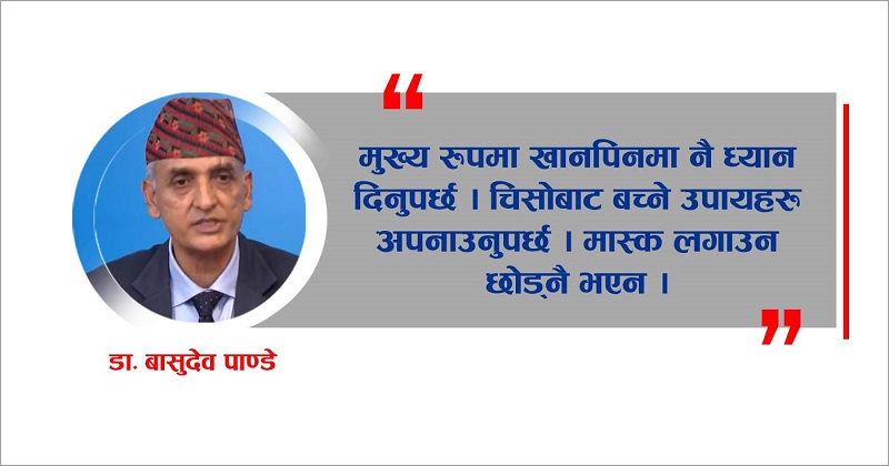 अहिलेको मौसम र स्वास्थ्यमा ख्याल गर्नुपर्ने कुरा
