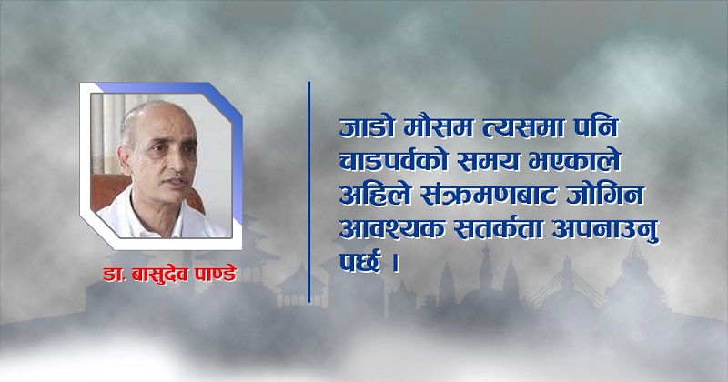 दशैँ मानेर फर्कनुभयो कि गाउँमै हुनुहुन्छ ? यी कुरामा ख्याल गर्नुहोस्