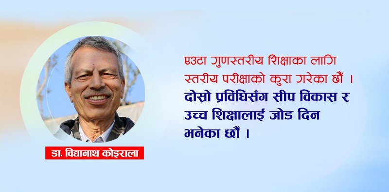 ‘शिक्षा आयोगको प्रतिवेदन सार्वजनिक गर्न शिक्षामन्त्री निरीह बन्नुभयो, प्रधानमन्त्रीले साँठगाँठ गर्न थाल्नुभयो’