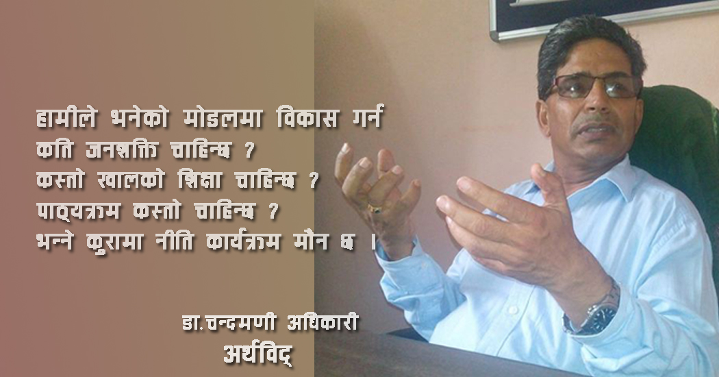 पहिलाे वर्षमा उपलब्धि नहुँदा सरकारले नीति कार्यक्रम लामाे बनायाे