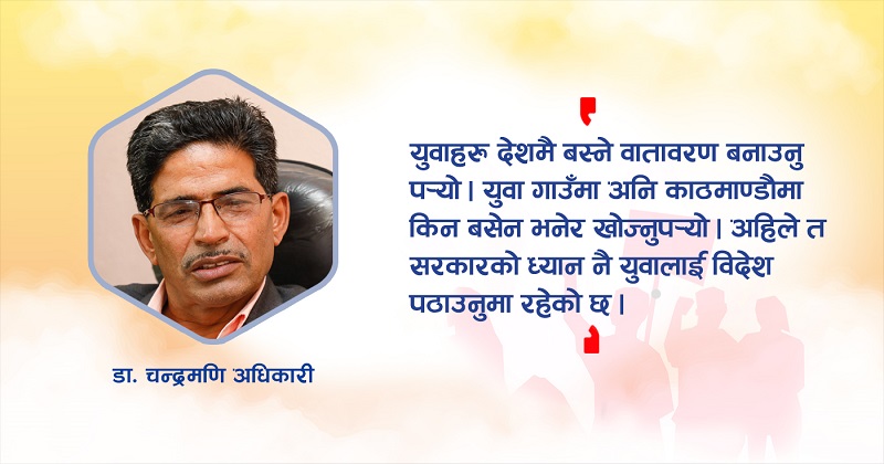 सिटामोल खाँदा जिउ दुख्न कम भएजस्तै हो विदेशी मुद्रा, रेमिट्यान्सले विकास हुँदैन