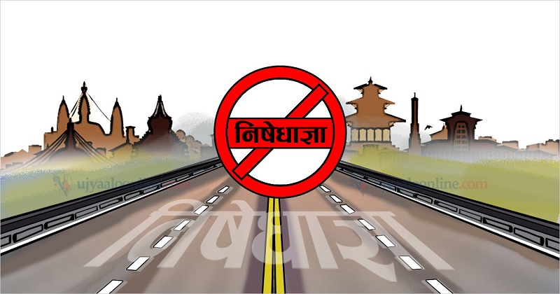काठमाण्डाैमा फेरि एक हप्ता निषेधाज्ञा लम्ब्याउने तयारी, सार्वजनिक गाडी खुलाउने/नखुलाउनेबारे आज निर्णय हुने